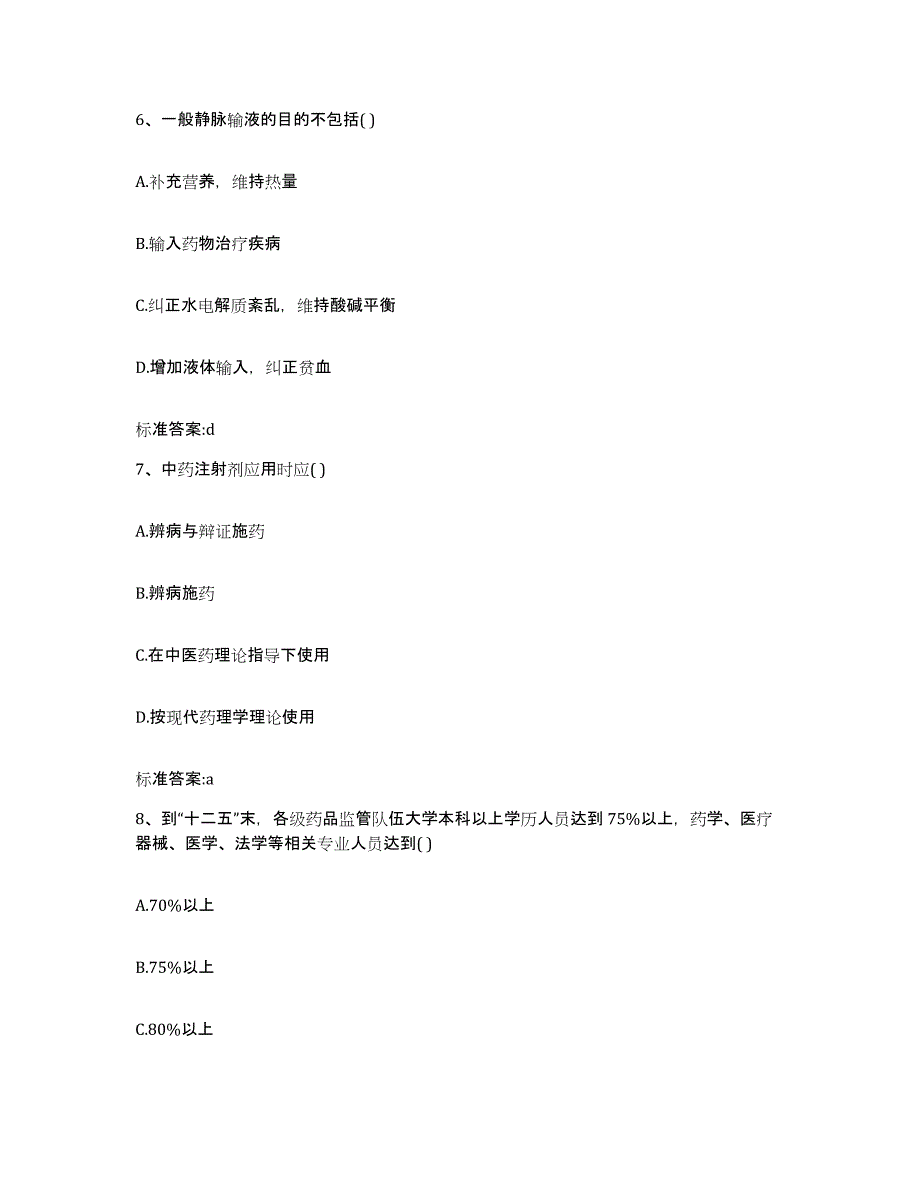 2022年度河北省石家庄市辛集市执业药师继续教育考试模考预测题库(夺冠系列)_第3页