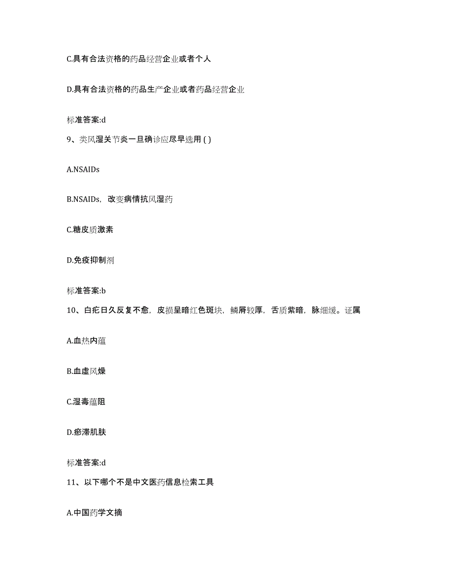 2022年度江苏省无锡市惠山区执业药师继续教育考试模拟考试试卷B卷含答案_第4页