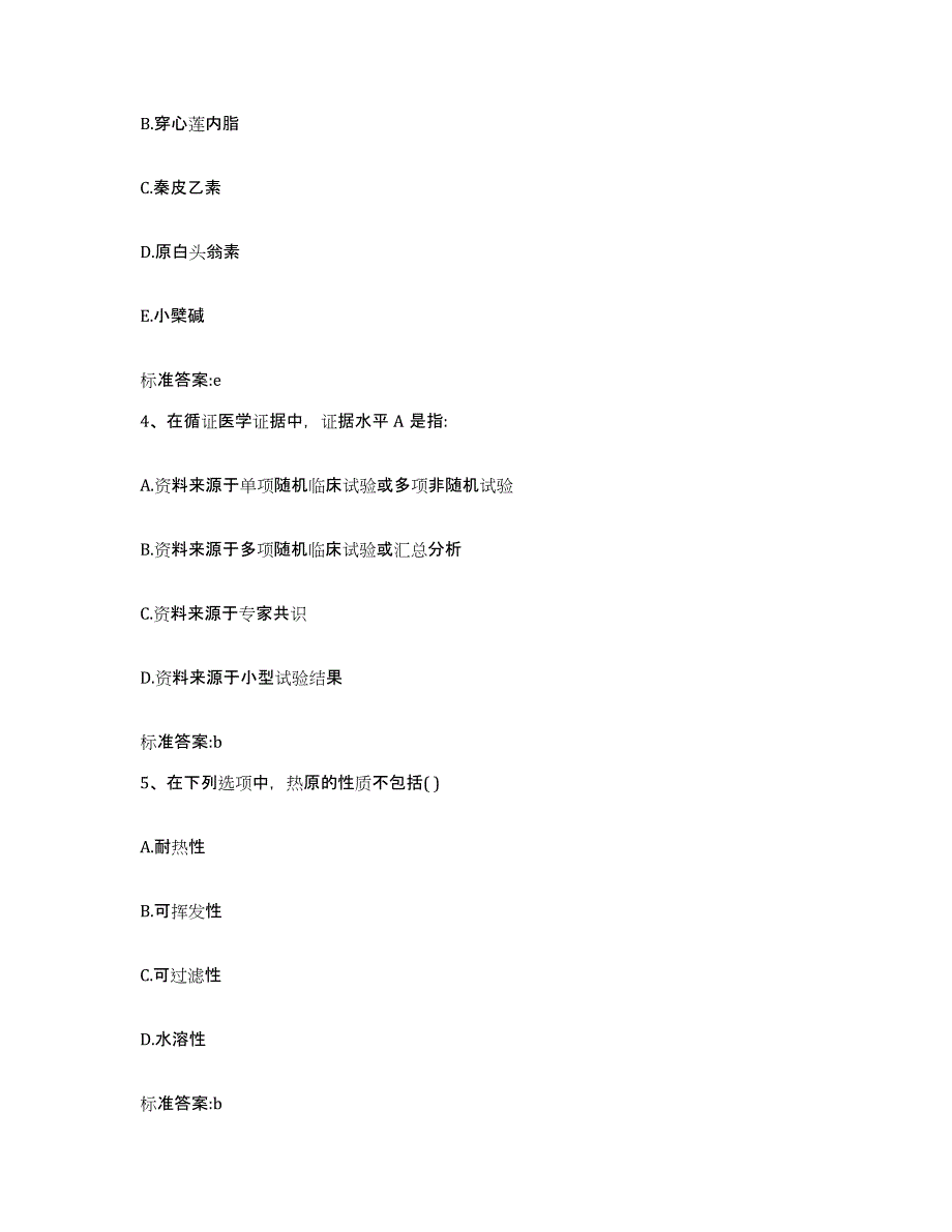 2022年度浙江省台州市三门县执业药师继续教育考试能力测试试卷A卷附答案_第2页