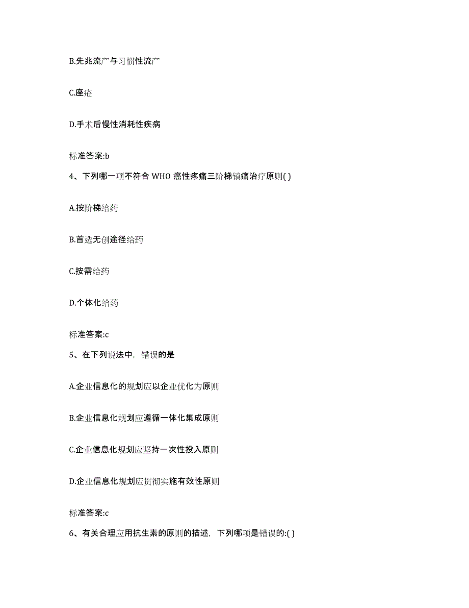 2022年度江西省赣州市崇义县执业药师继续教育考试通关试题库(有答案)_第2页