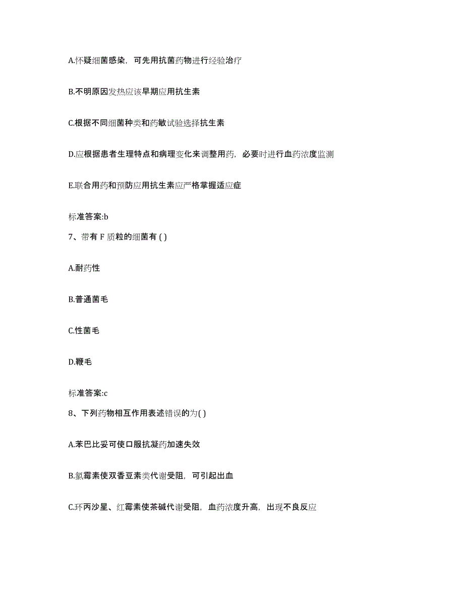 2022年度江西省赣州市崇义县执业药师继续教育考试通关试题库(有答案)_第3页