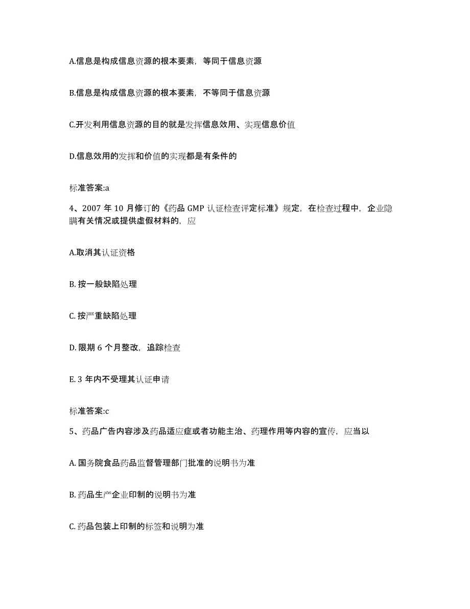 2022-2023年度辽宁省鞍山市立山区执业药师继续教育考试真题练习试卷A卷附答案_第2页