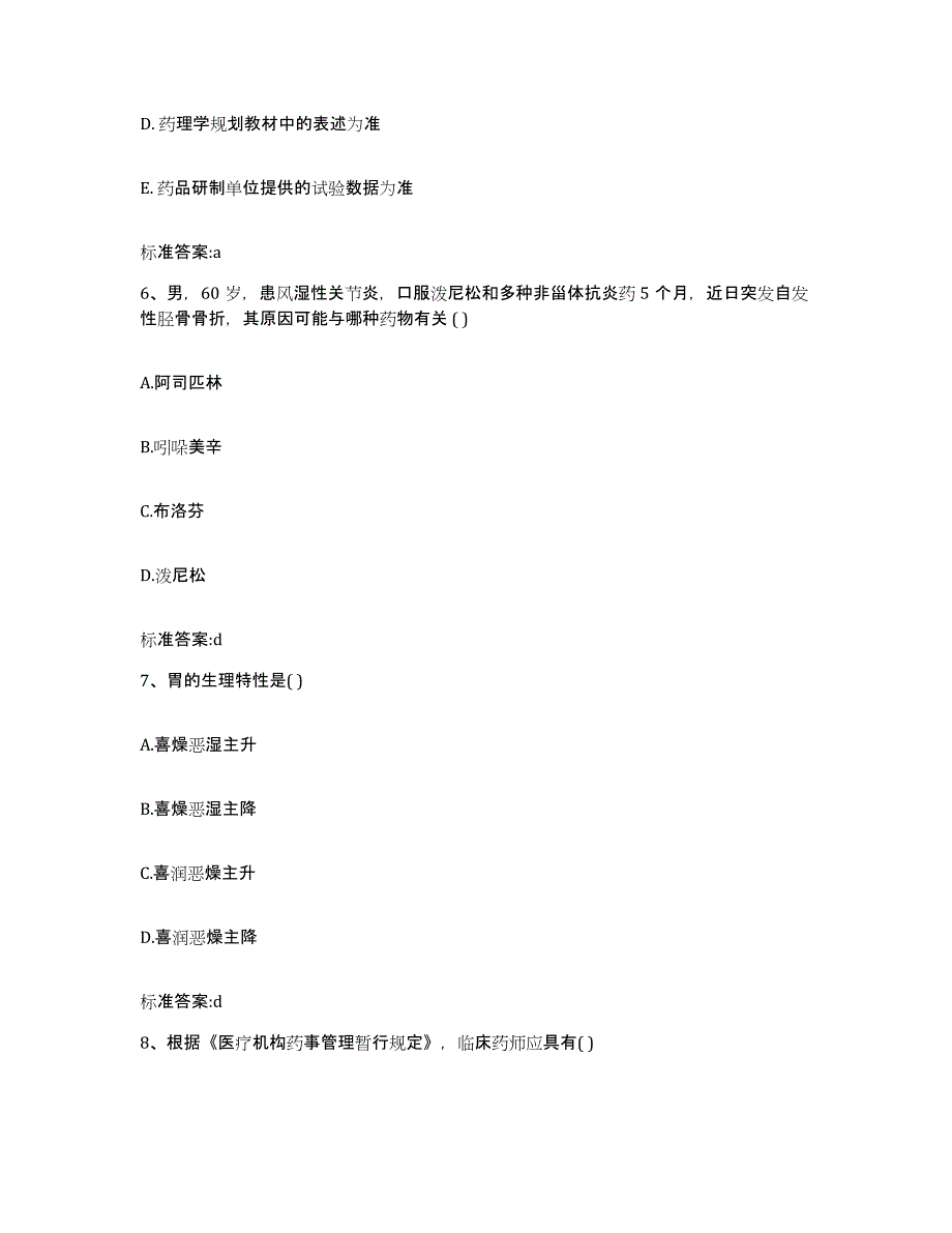 2022-2023年度辽宁省鞍山市立山区执业药师继续教育考试真题练习试卷A卷附答案_第3页