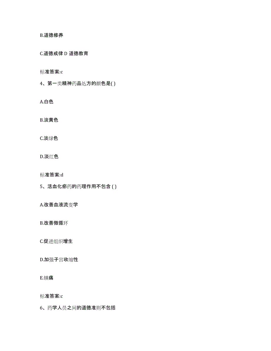 2022年度河南省鹤壁市浚县执业药师继续教育考试通关提分题库及完整答案_第2页