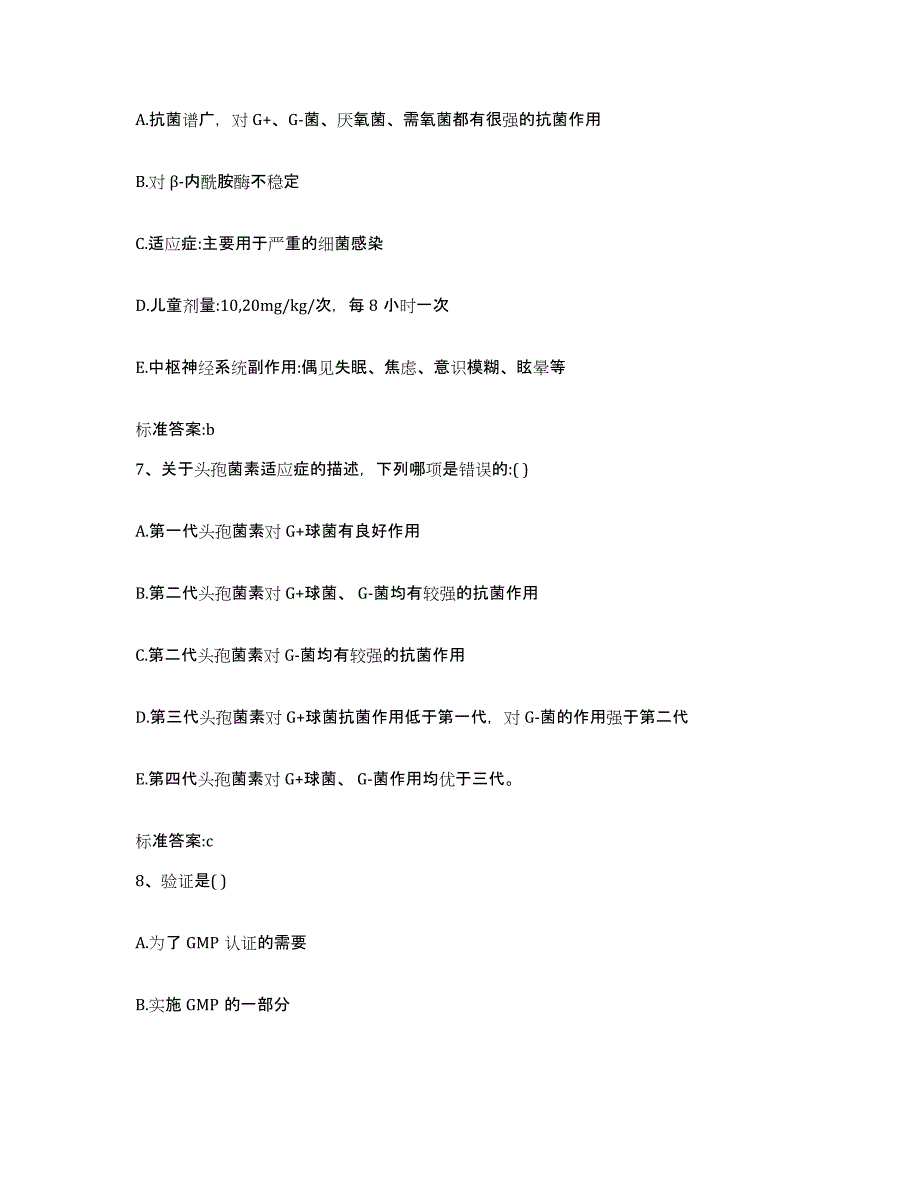 2022-2023年度辽宁省锦州市凌海市执业药师继续教育考试模拟题库及答案_第3页