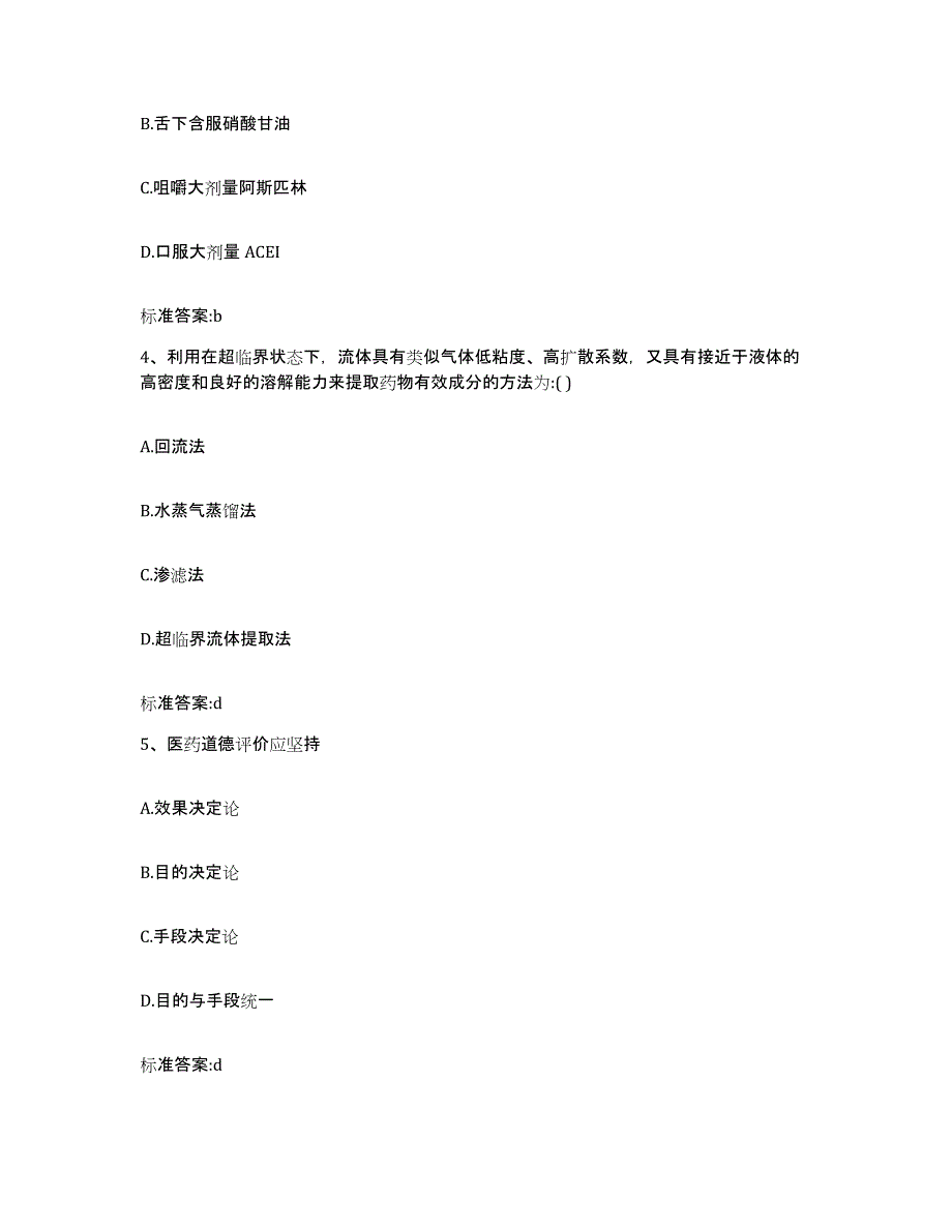 2022年度河北省唐山市执业药师继续教育考试题库检测试卷A卷附答案_第2页