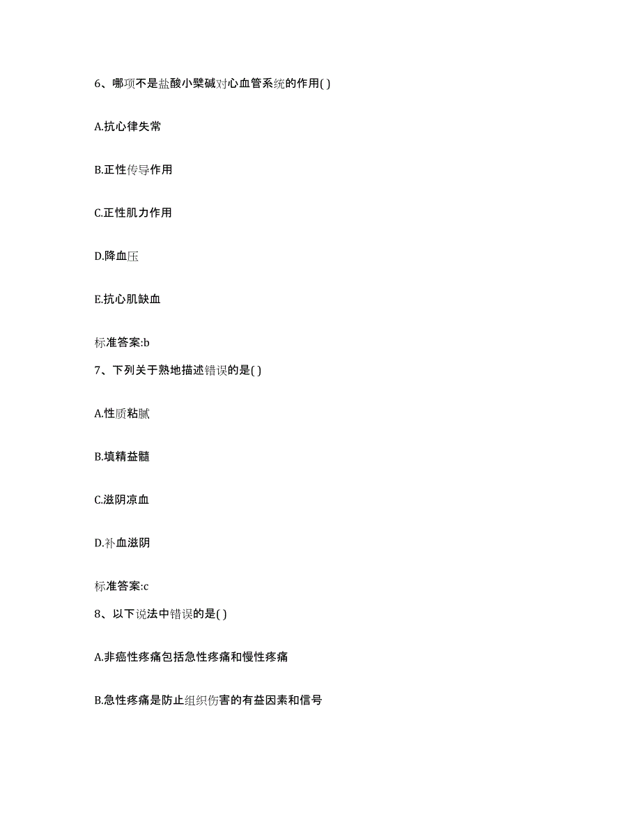 2022年度河北省唐山市执业药师继续教育考试题库检测试卷A卷附答案_第3页