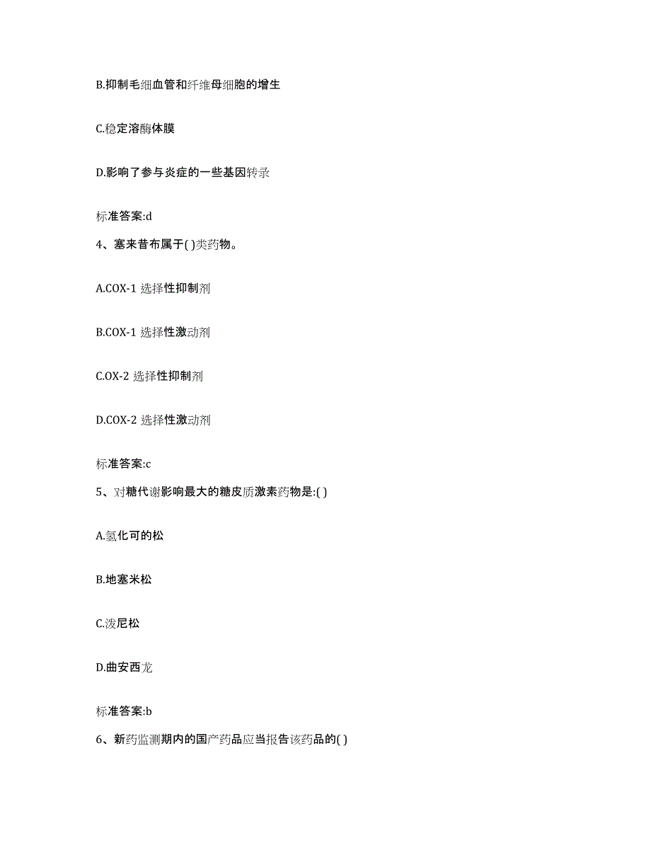 2022年度福建省漳州市执业药师继续教育考试真题练习试卷B卷附答案_第2页