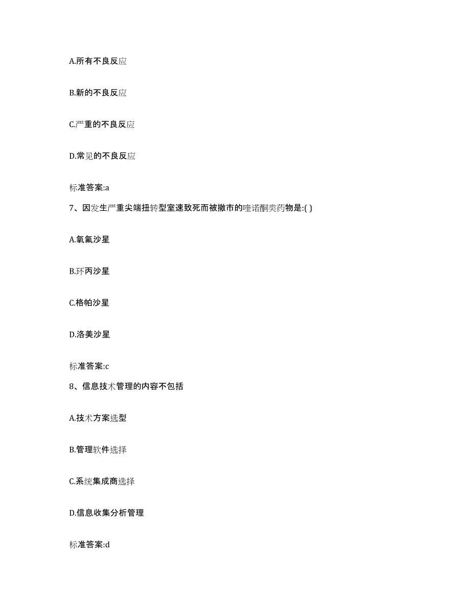 2022年度福建省漳州市执业药师继续教育考试真题练习试卷B卷附答案_第3页