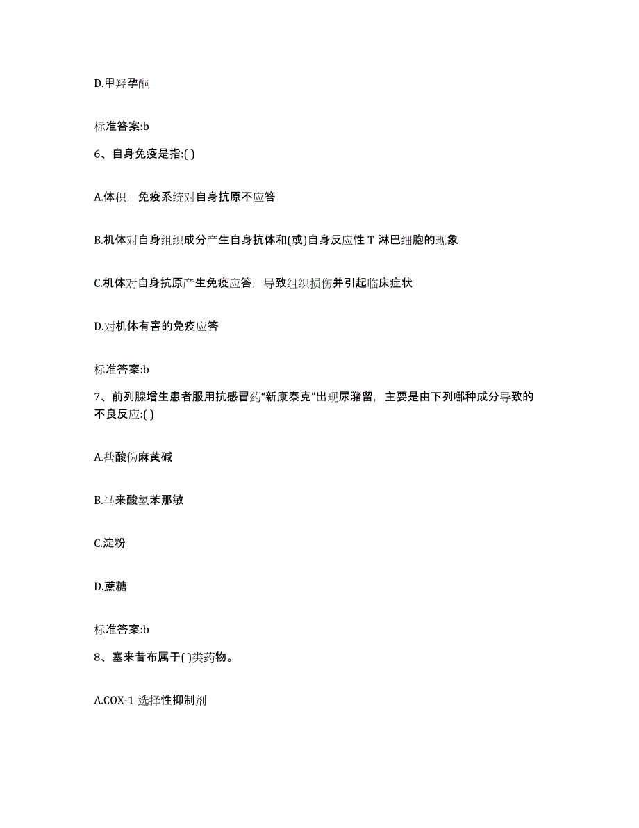 2022年度河北省邯郸市魏县执业药师继续教育考试题库与答案_第3页