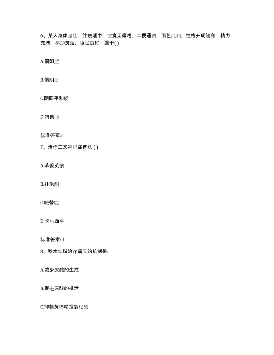 2022年度湖北省黄冈市红安县执业药师继续教育考试押题练习试题B卷含答案_第3页