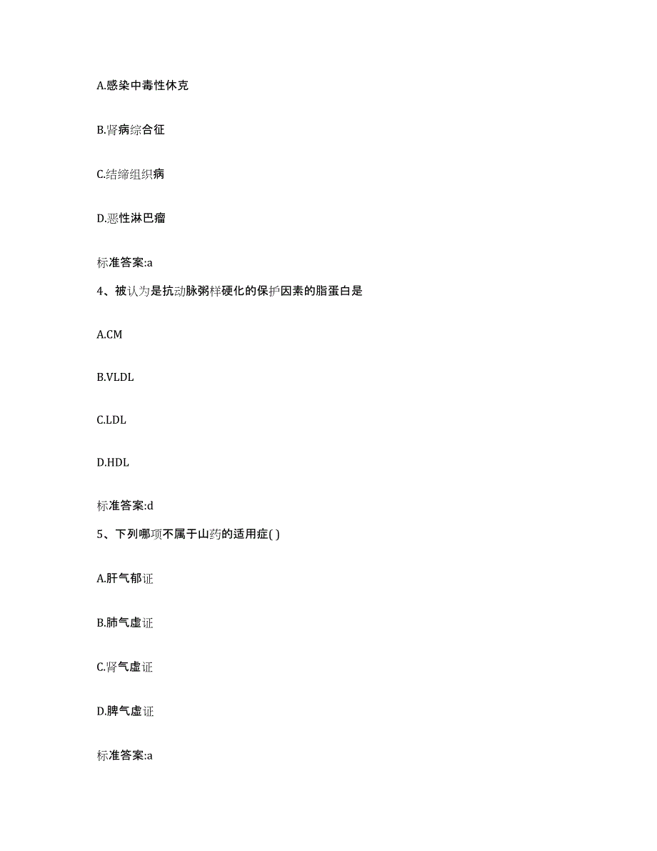 2022年度河北省张家口市怀安县执业药师继续教育考试提升训练试卷B卷附答案_第2页