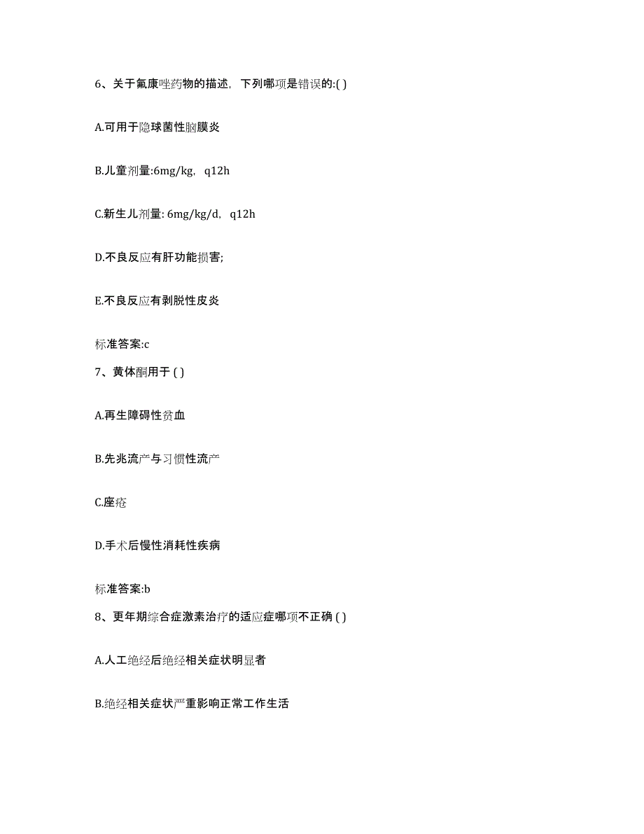 2022年度河北省张家口市怀安县执业药师继续教育考试提升训练试卷B卷附答案_第3页