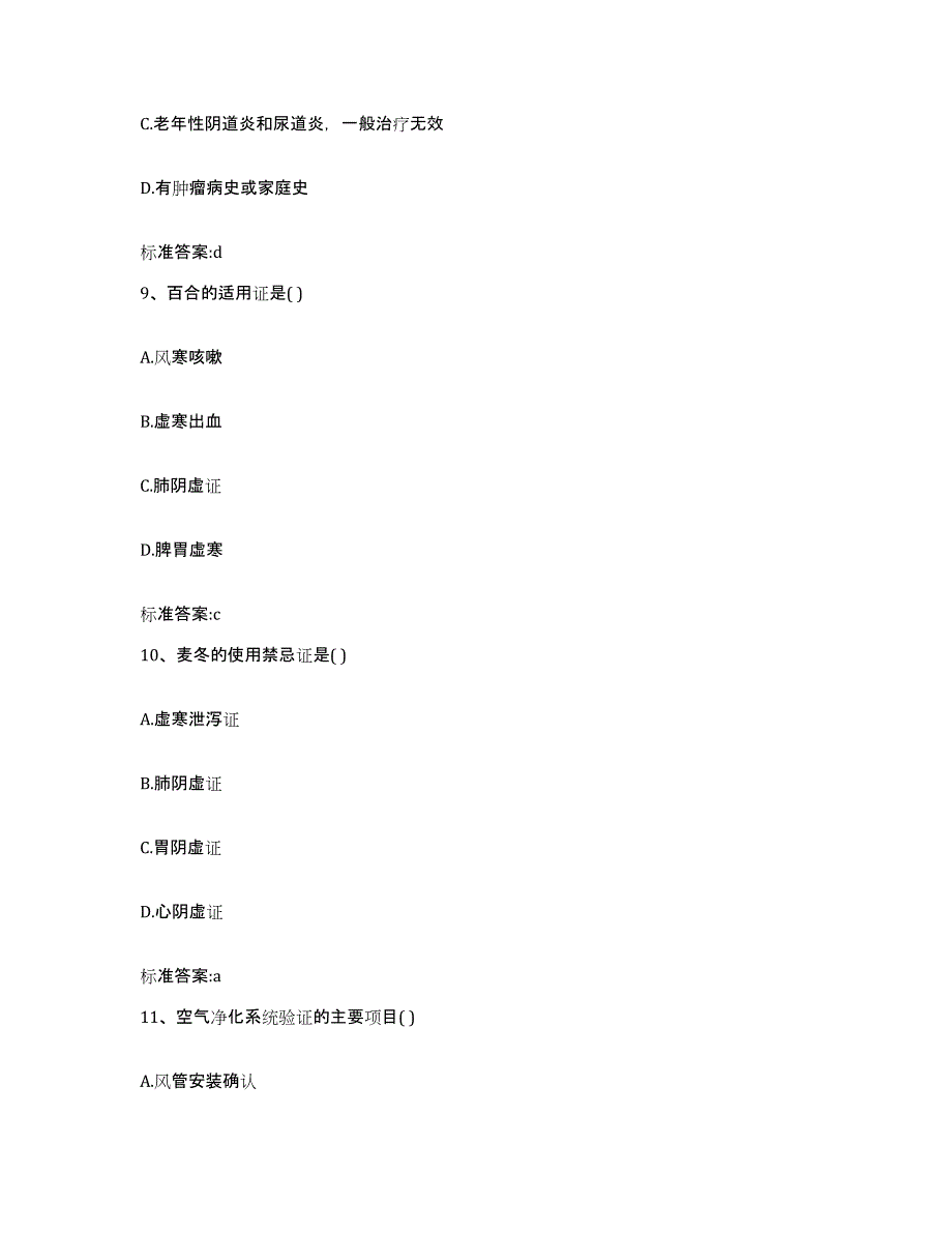 2022年度河北省张家口市怀安县执业药师继续教育考试提升训练试卷B卷附答案_第4页