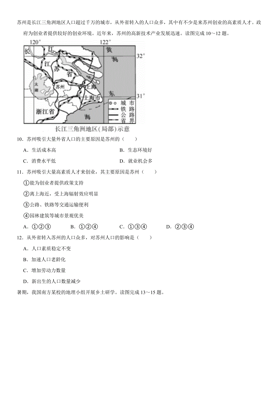 2024年福建省初三中考地理真题试卷含详解_第3页
