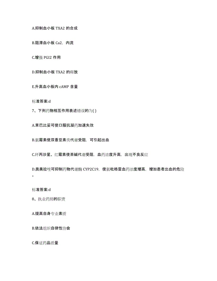 2022年度河南省平顶山市执业药师继续教育考试能力检测试卷B卷附答案_第3页