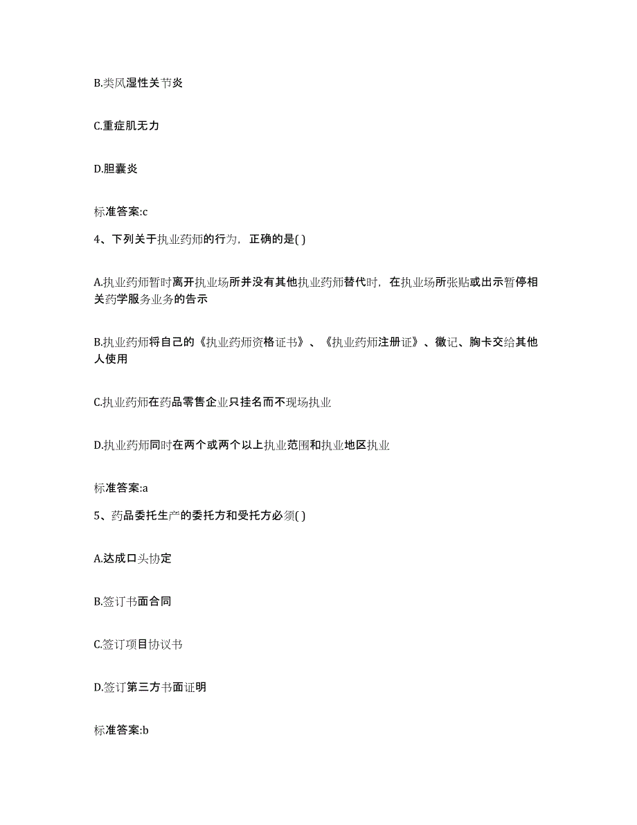 2022年度河南省开封市禹王台区执业药师继续教育考试题库检测试卷B卷附答案_第2页