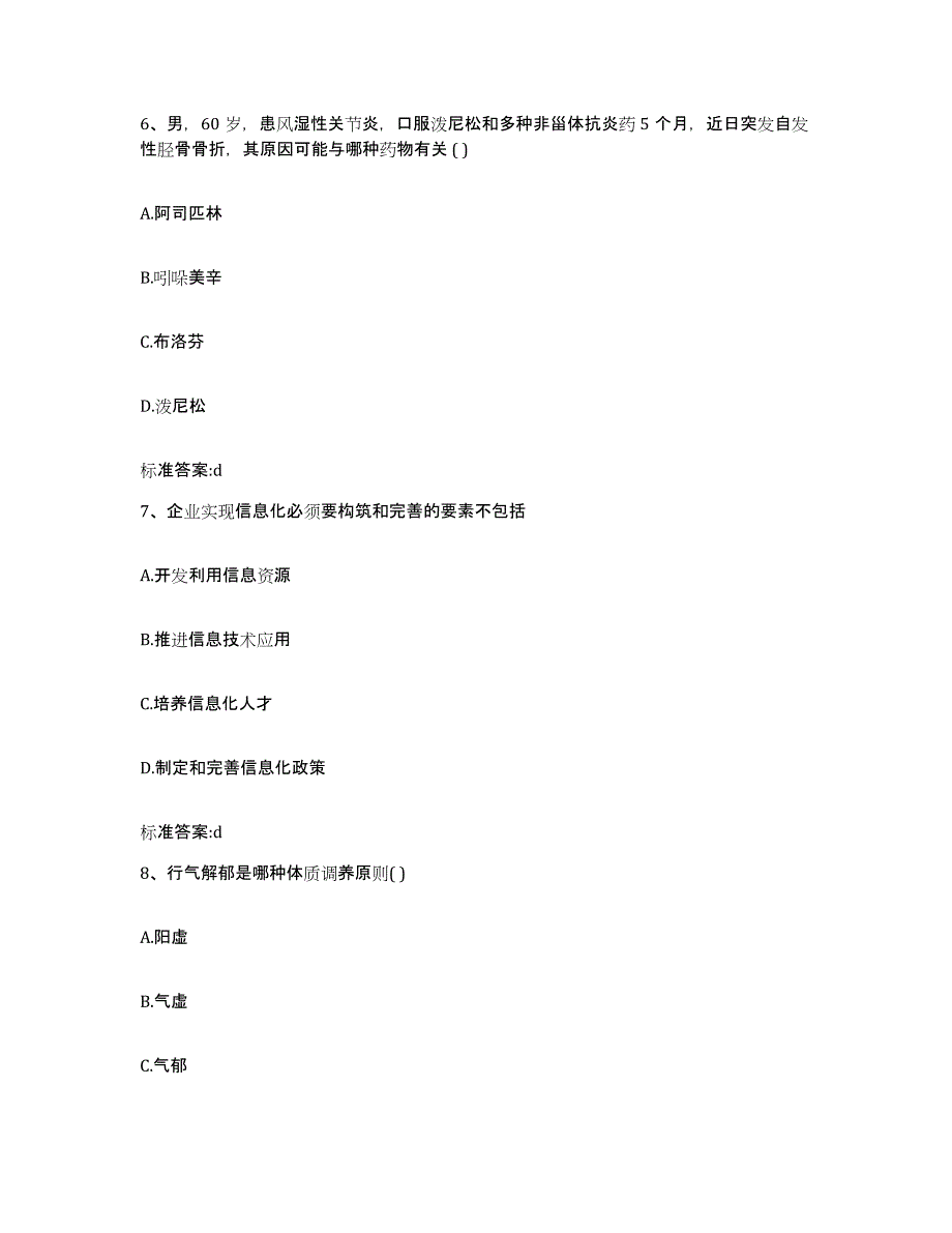 2022年度河南省开封市禹王台区执业药师继续教育考试题库检测试卷B卷附答案_第3页