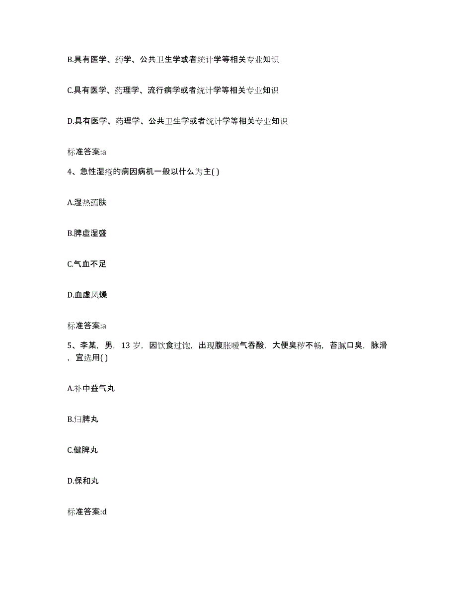 2022年度湖北省黄冈市英山县执业药师继续教育考试押题练习试卷A卷附答案_第2页