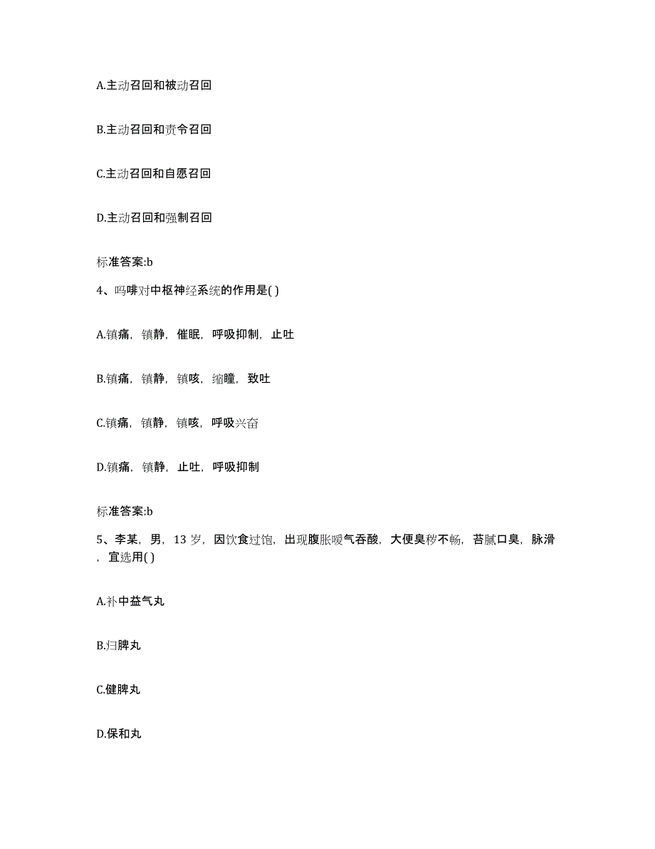 2022年度甘肃省陇南市成县执业药师继续教育考试试题及答案_第2页