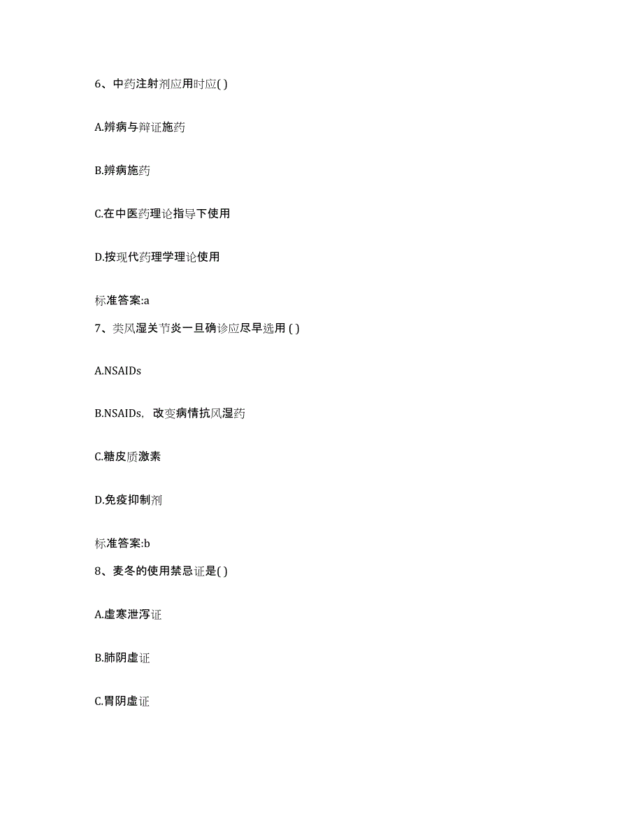 2022-2023年度陕西省汉中市城固县执业药师继续教育考试题库综合试卷A卷附答案_第3页