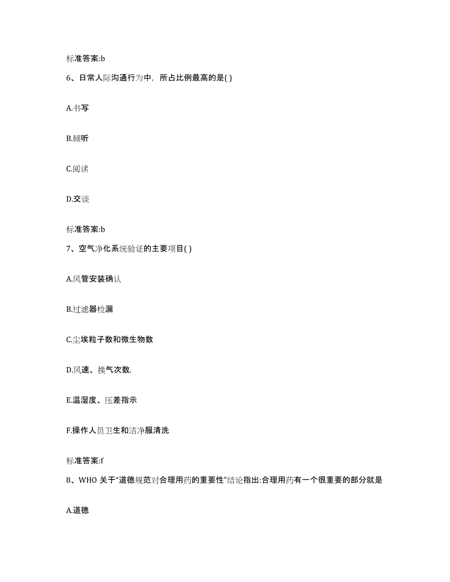 2022年度河南省商丘市梁园区执业药师继续教育考试模拟试题（含答案）_第3页