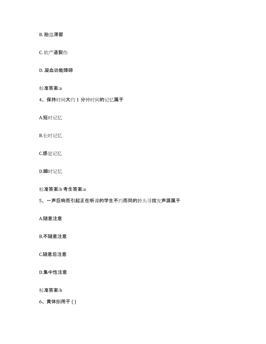 2022-2023年度重庆市县潼南县执业药师继续教育考试押题练习试题B卷含答案_第2页