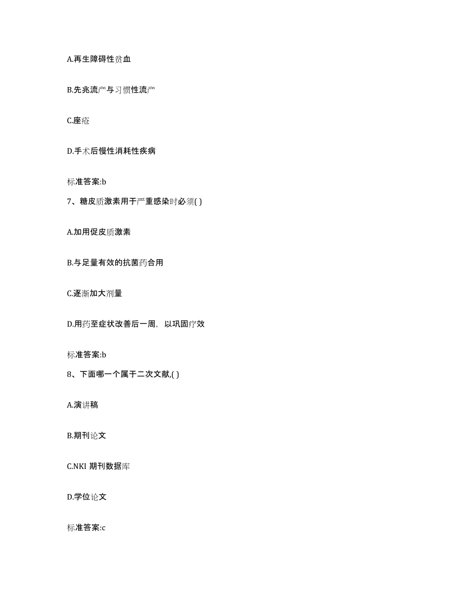 2022-2023年度重庆市县潼南县执业药师继续教育考试押题练习试题B卷含答案_第3页