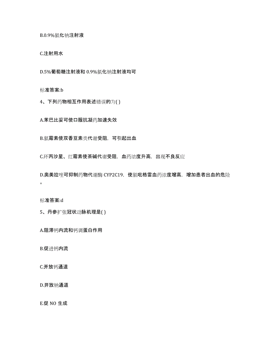 2022年度湖北省襄樊市保康县执业药师继续教育考试能力检测试卷B卷附答案_第2页