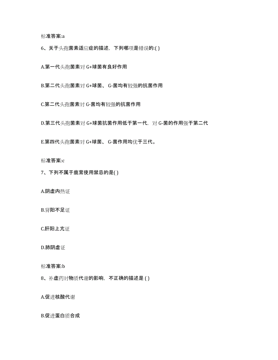 2022年度湖北省襄樊市保康县执业药师继续教育考试能力检测试卷B卷附答案_第3页