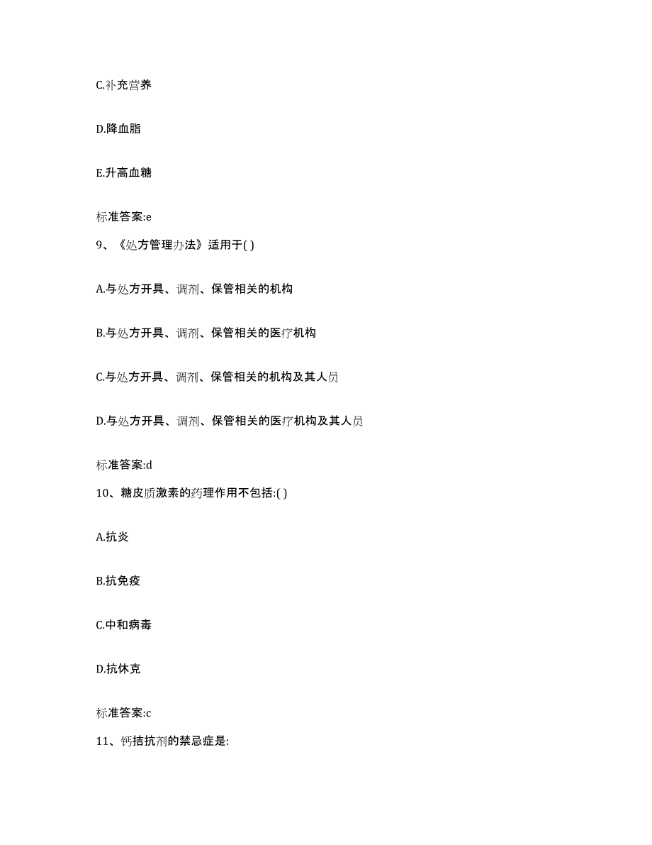 2022年度湖北省襄樊市保康县执业药师继续教育考试能力检测试卷B卷附答案_第4页