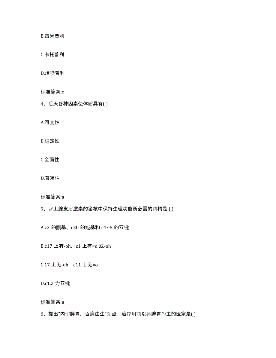 2022年度江苏省镇江市丹阳市执业药师继续教育考试真题练习试卷A卷附答案_第2页