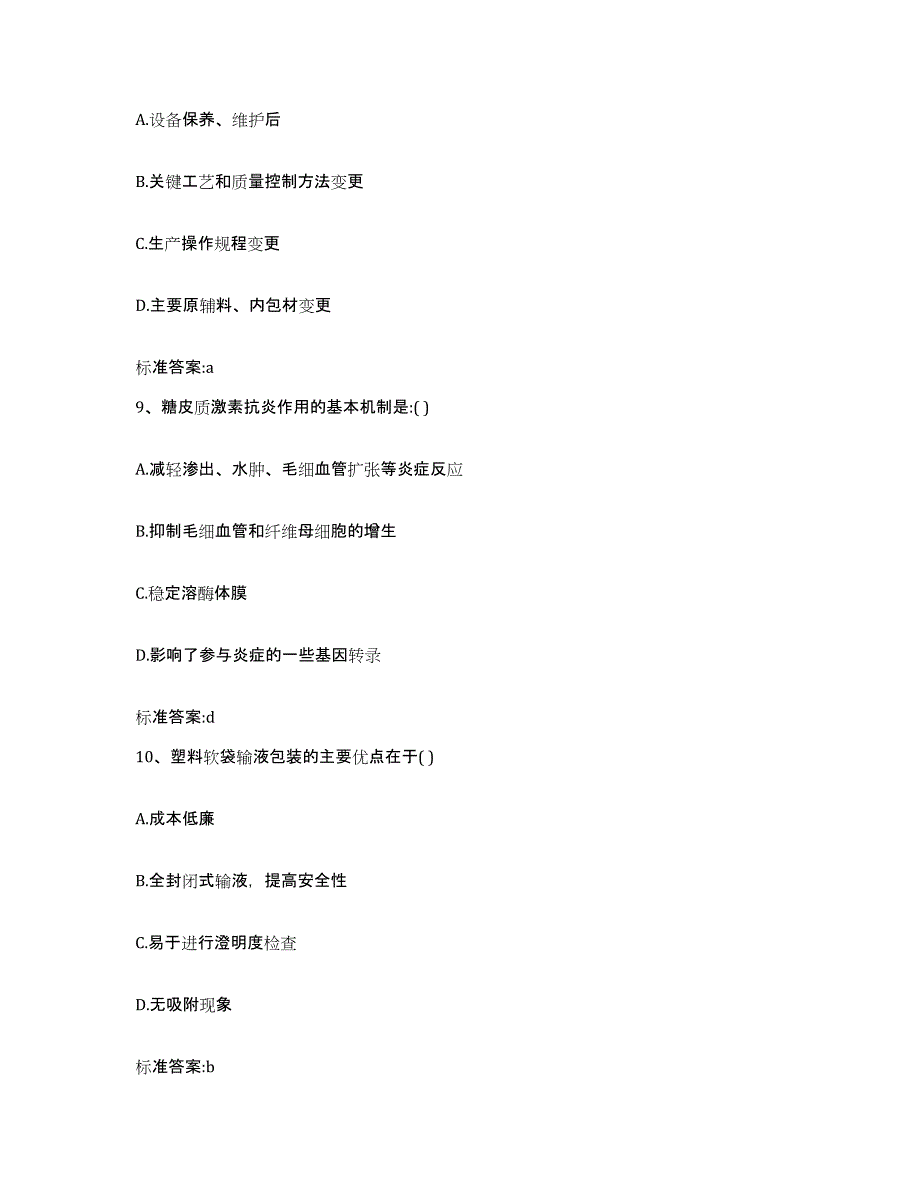 2022-2023年度黑龙江省佳木斯市桦川县执业药师继续教育考试通关提分题库及完整答案_第4页