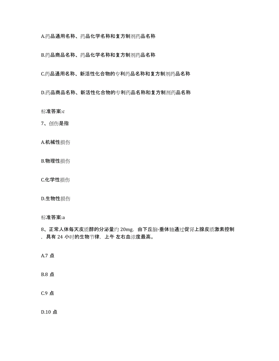 2022-2023年度辽宁省铁岭市执业药师继续教育考试每日一练试卷A卷含答案_第3页