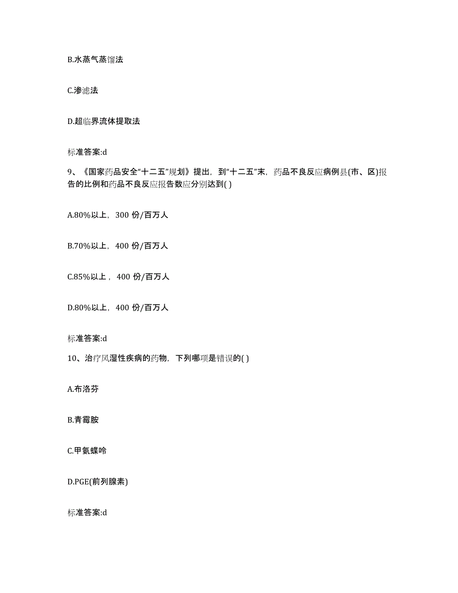 2022年度江苏省徐州市云龙区执业药师继续教育考试题库检测试卷A卷附答案_第4页