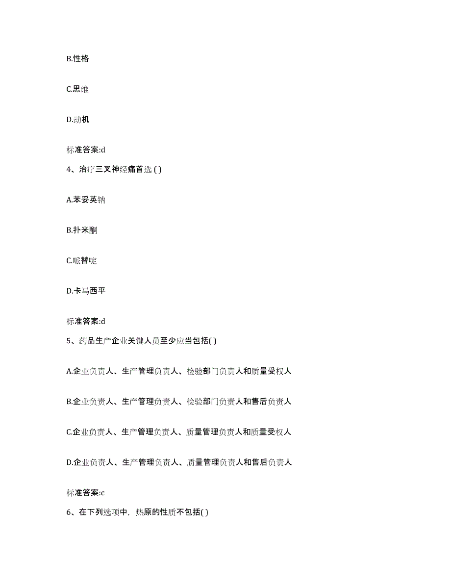 2022-2023年度辽宁省丹东市元宝区执业药师继续教育考试全真模拟考试试卷B卷含答案_第2页