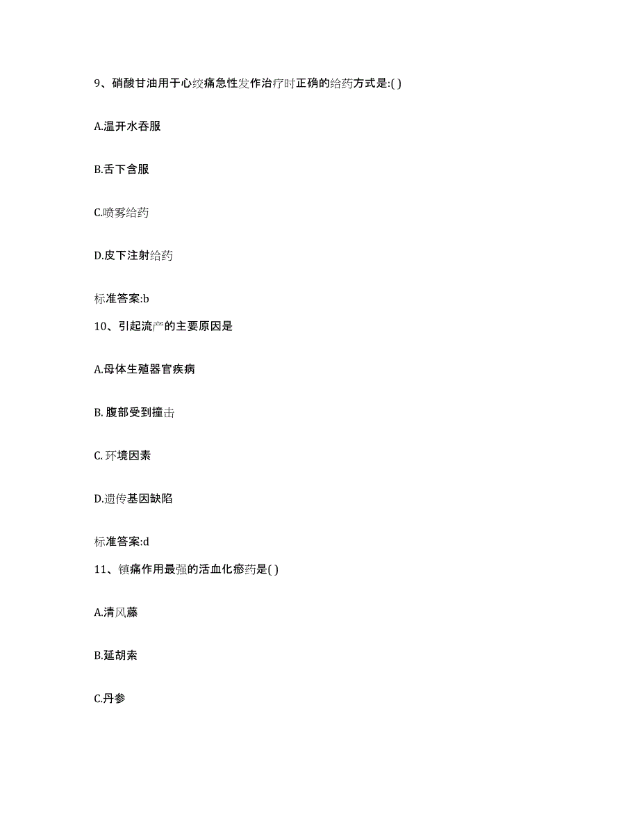 2022-2023年度辽宁省丹东市元宝区执业药师继续教育考试全真模拟考试试卷B卷含答案_第4页