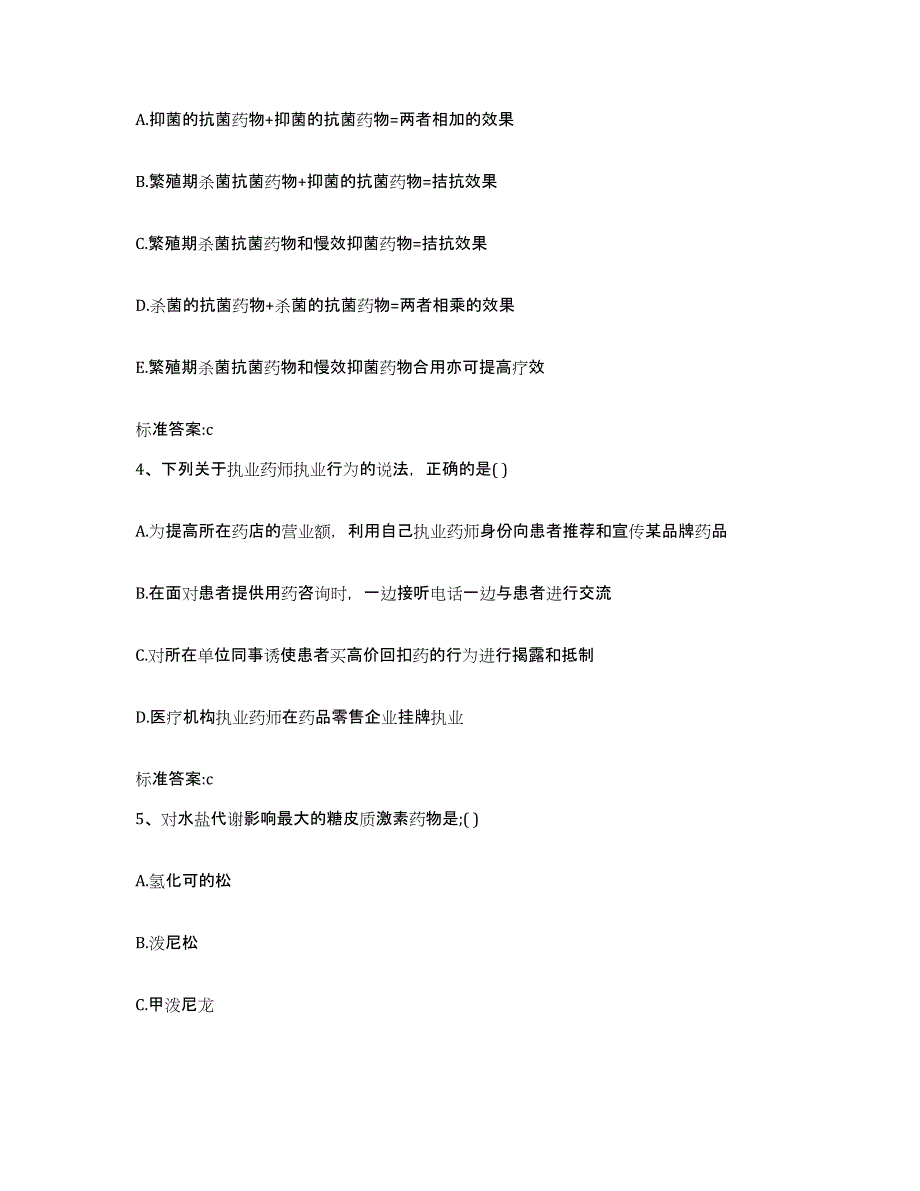 2022年度贵州省黔东南苗族侗族自治州镇远县执业药师继续教育考试过关检测试卷A卷附答案_第2页