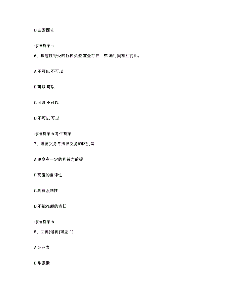 2022年度贵州省黔东南苗族侗族自治州镇远县执业药师继续教育考试过关检测试卷A卷附答案_第3页