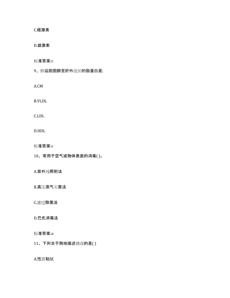 2022年度贵州省黔东南苗族侗族自治州镇远县执业药师继续教育考试过关检测试卷A卷附答案_第4页