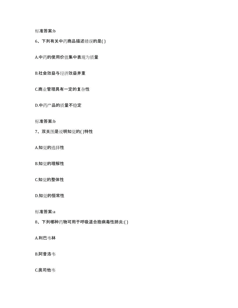 2022年度江西省九江市庐山区执业药师继续教育考试能力检测试卷B卷附答案_第3页