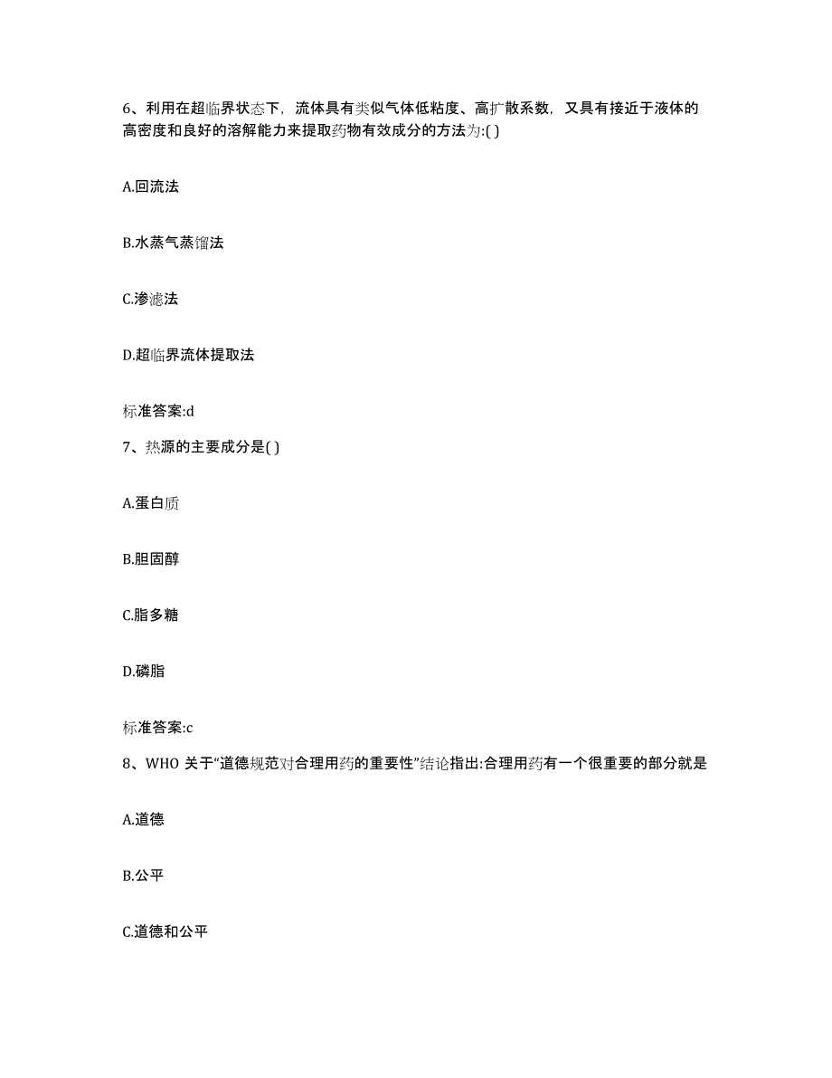 2022年度湖南省娄底市新化县执业药师继续教育考试题库与答案_第3页