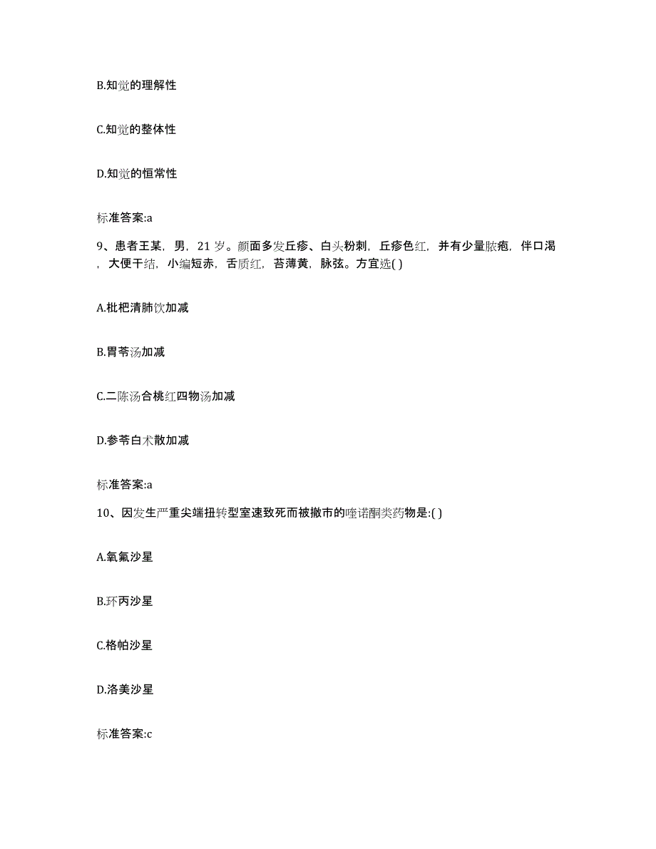 2022年度河南省周口市沈丘县执业药师继续教育考试能力提升试卷A卷附答案_第4页