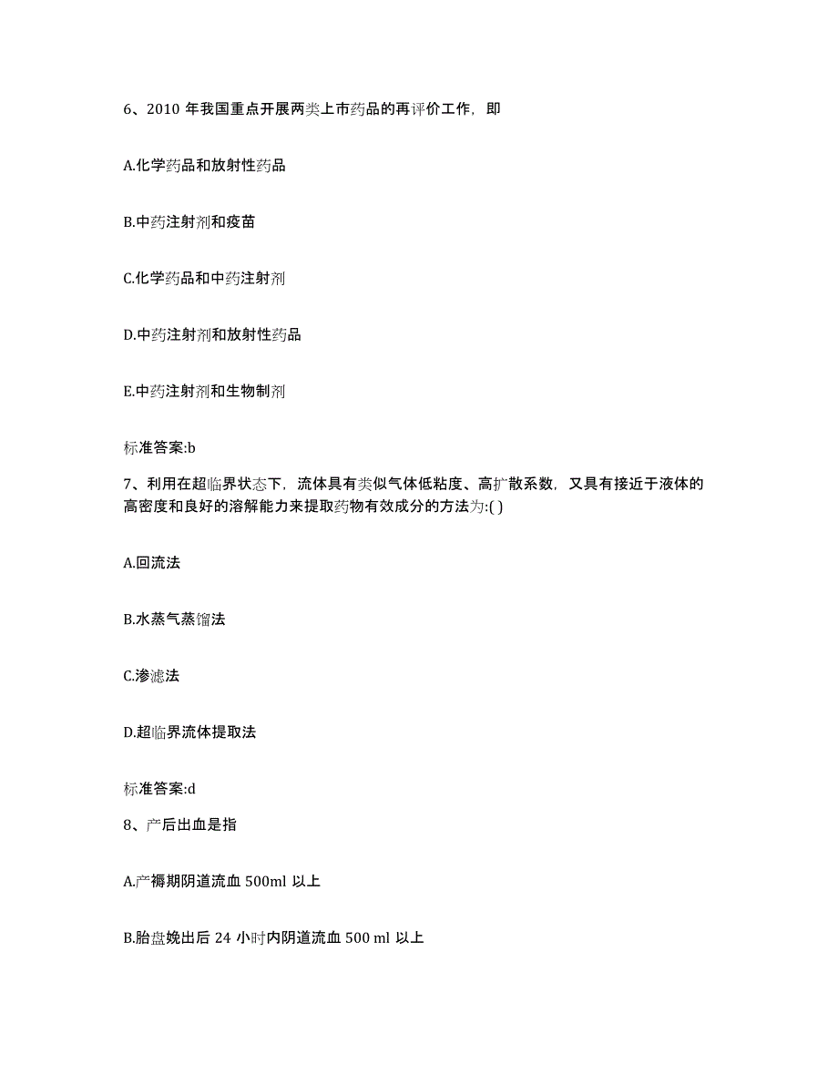 2022-2023年度贵州省贵阳市息烽县执业药师继续教育考试练习题及答案_第3页