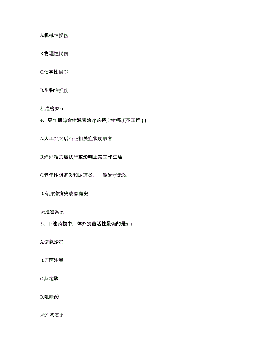 2022-2023年度陕西省安康市汉滨区执业药师继续教育考试自我提分评估(附答案)_第2页