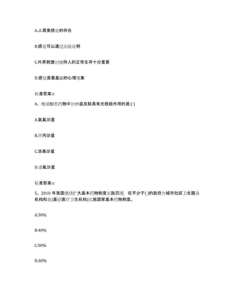 2022-2023年度重庆市九龙坡区执业药师继续教育考试综合练习试卷A卷附答案_第2页