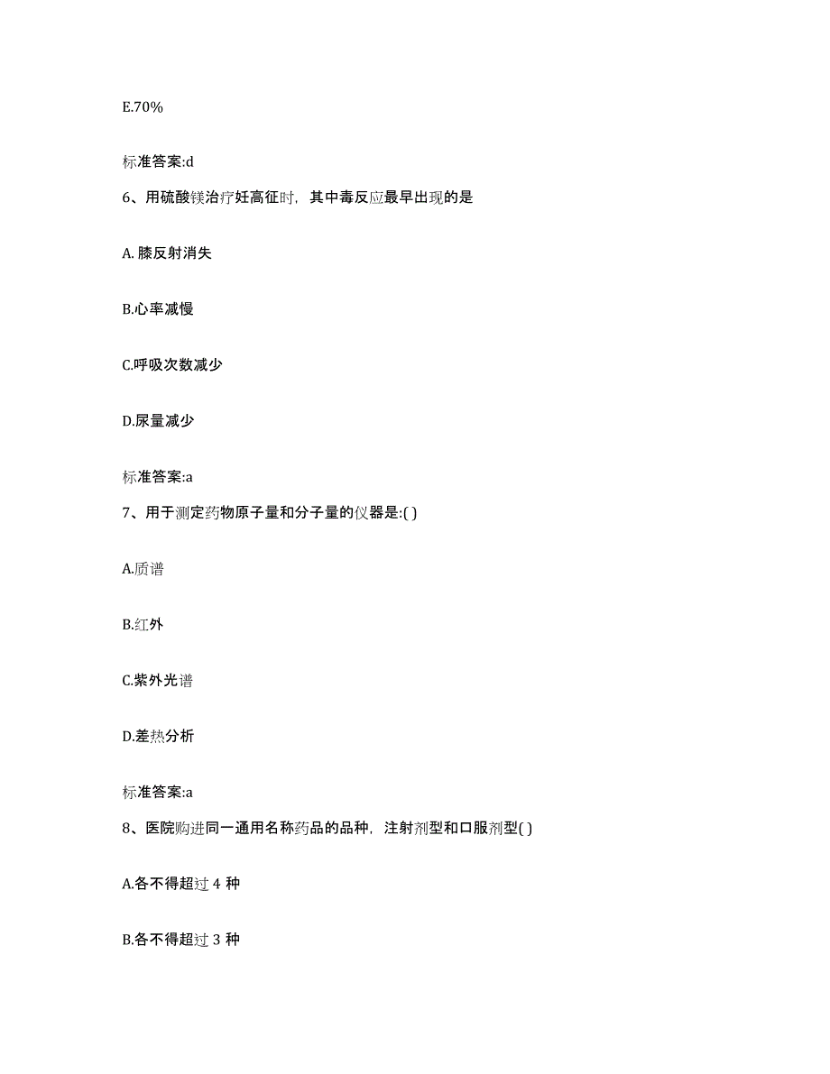 2022-2023年度重庆市九龙坡区执业药师继续教育考试综合练习试卷A卷附答案_第3页