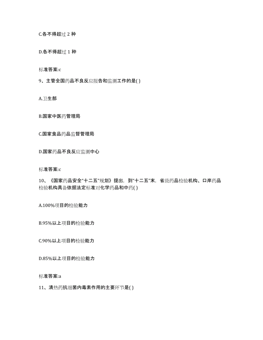 2022-2023年度重庆市九龙坡区执业药师继续教育考试综合练习试卷A卷附答案_第4页