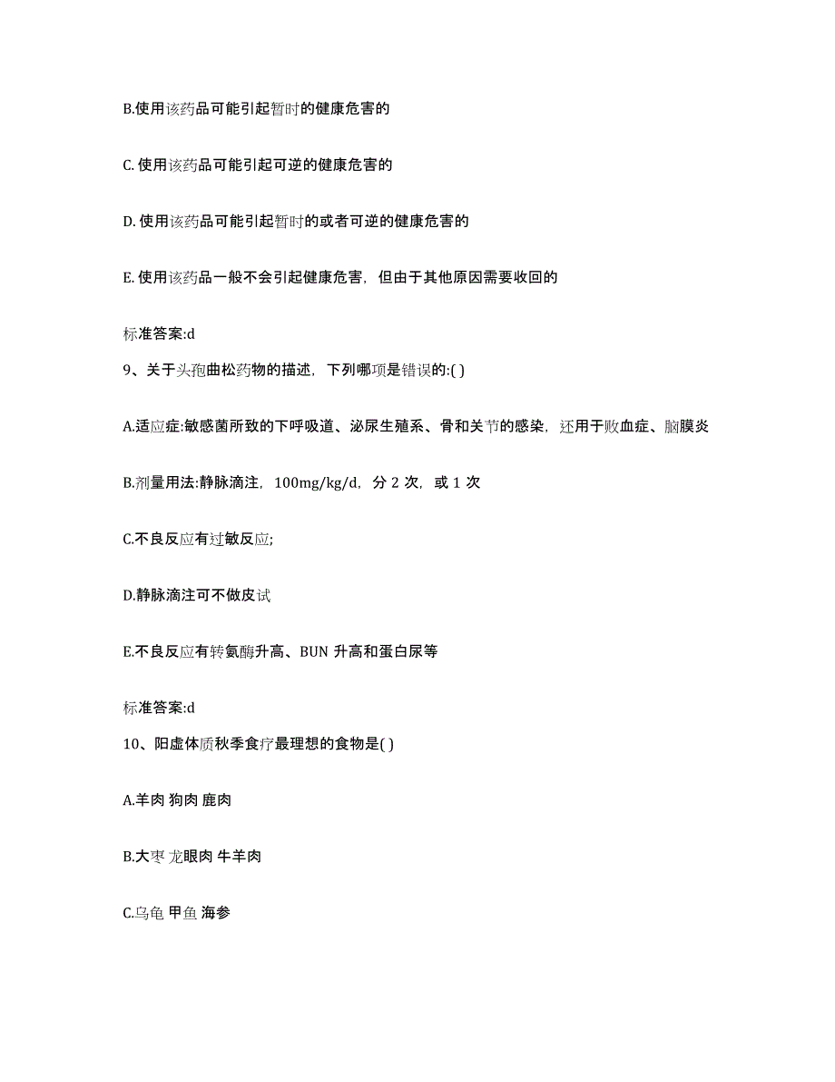 2022年度河南省濮阳市清丰县执业药师继续教育考试模拟考试试卷B卷含答案_第4页