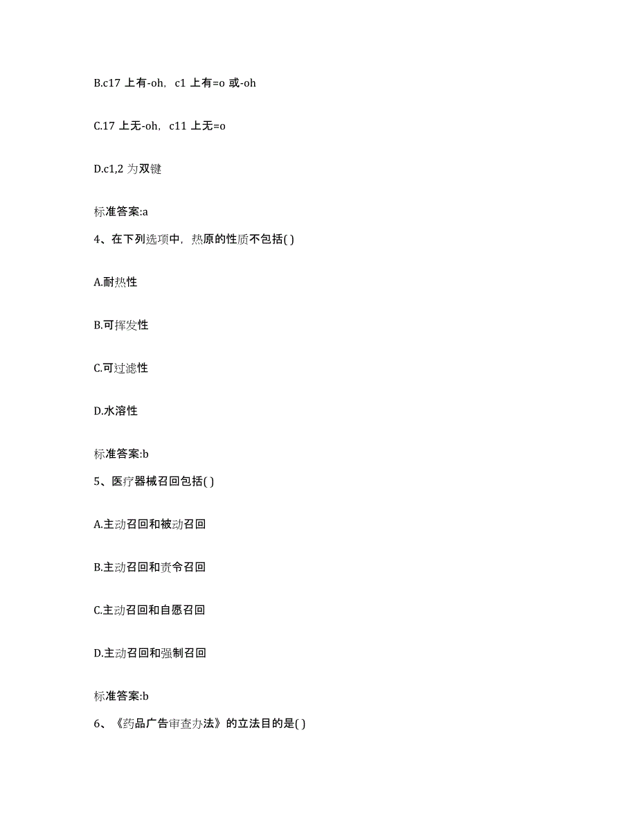 2022年度河北省石家庄市执业药师继续教育考试自我检测试卷B卷附答案_第2页